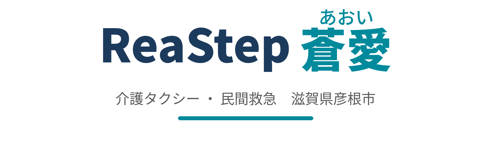 Rea Step 蒼愛(リアステップあおい)